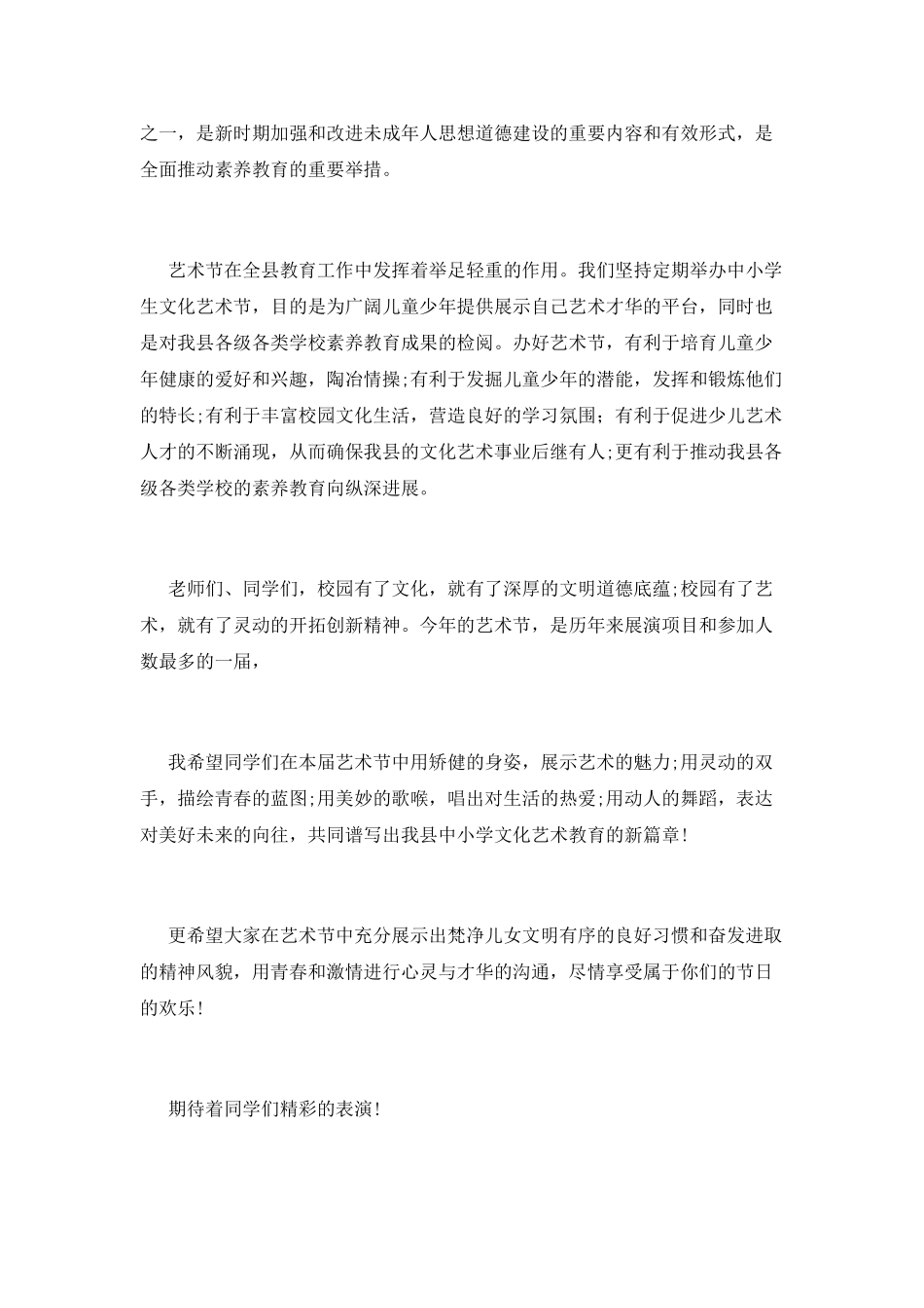 2025文化艺术节开幕式讲话稿_第2页
