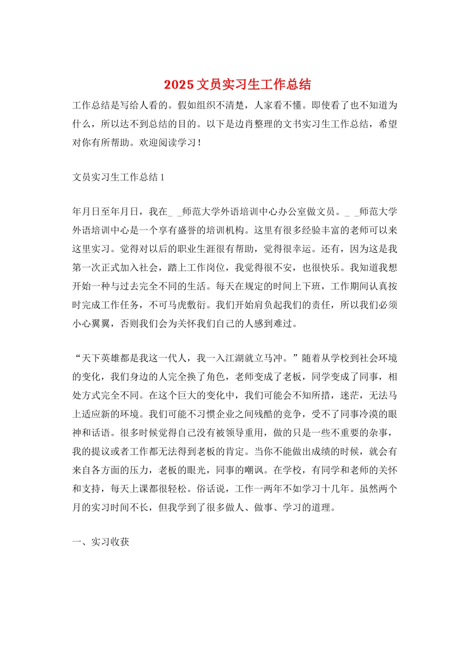 2025文员实习生工作总结_第1页