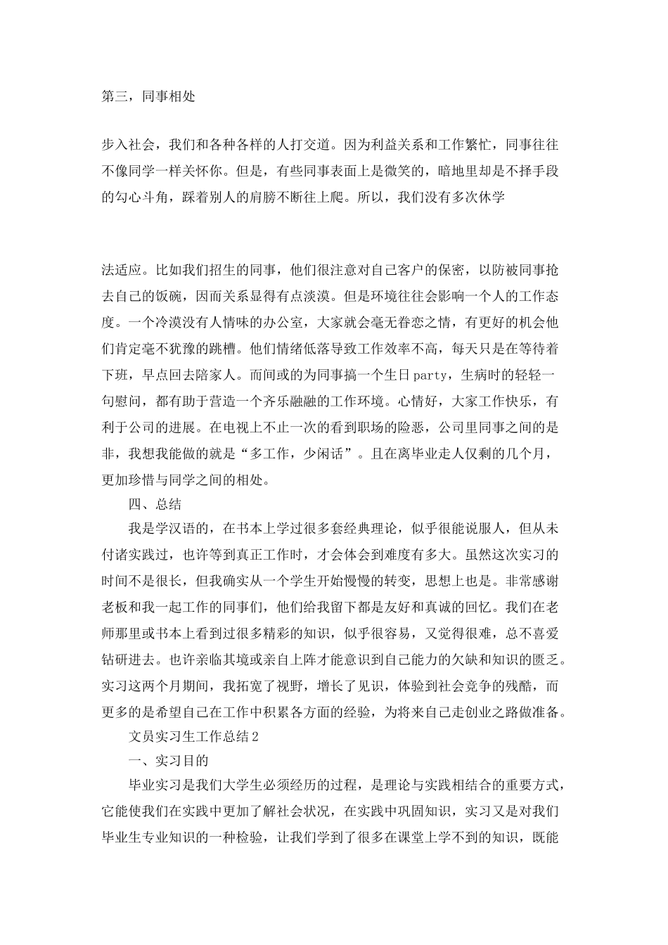 2025文员实习生工作总结_第3页