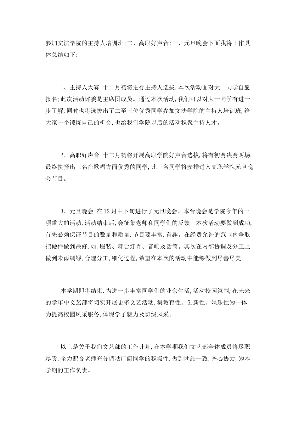 2025文艺部工作计划范文两篇_第2页