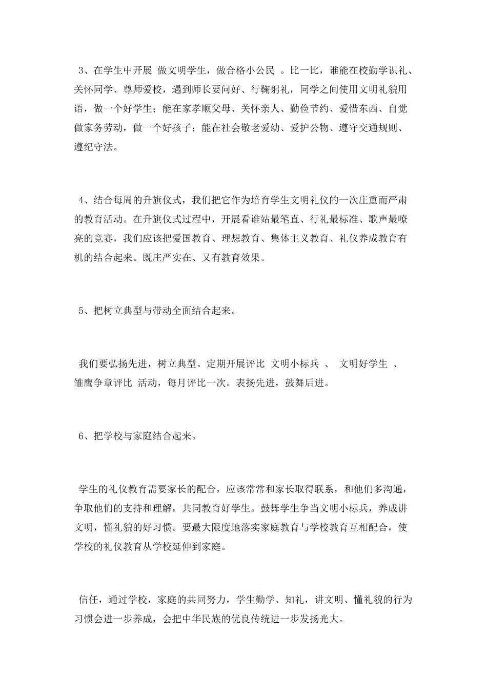 2025文明礼仪学习体会总结_第2页