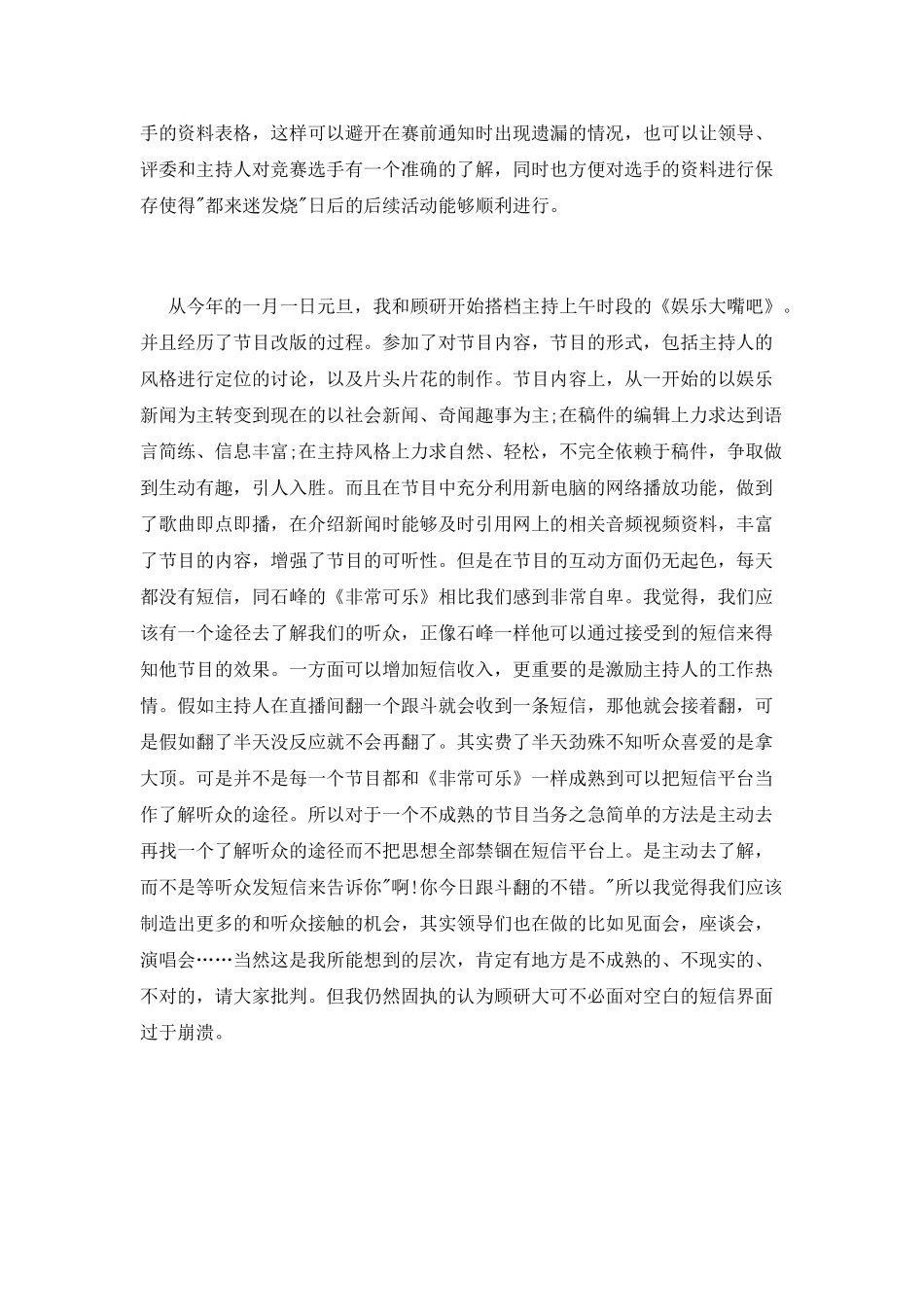 2025文艺工作者述职报告_第2页