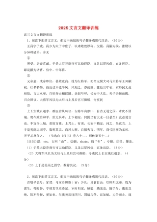 2025文言文翻译训练