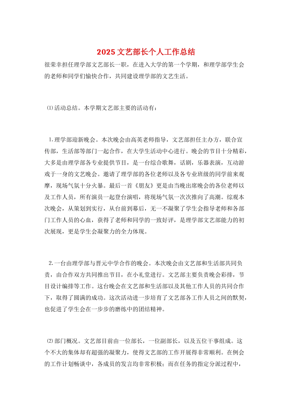 2025文艺部长个人工作总结_第1页