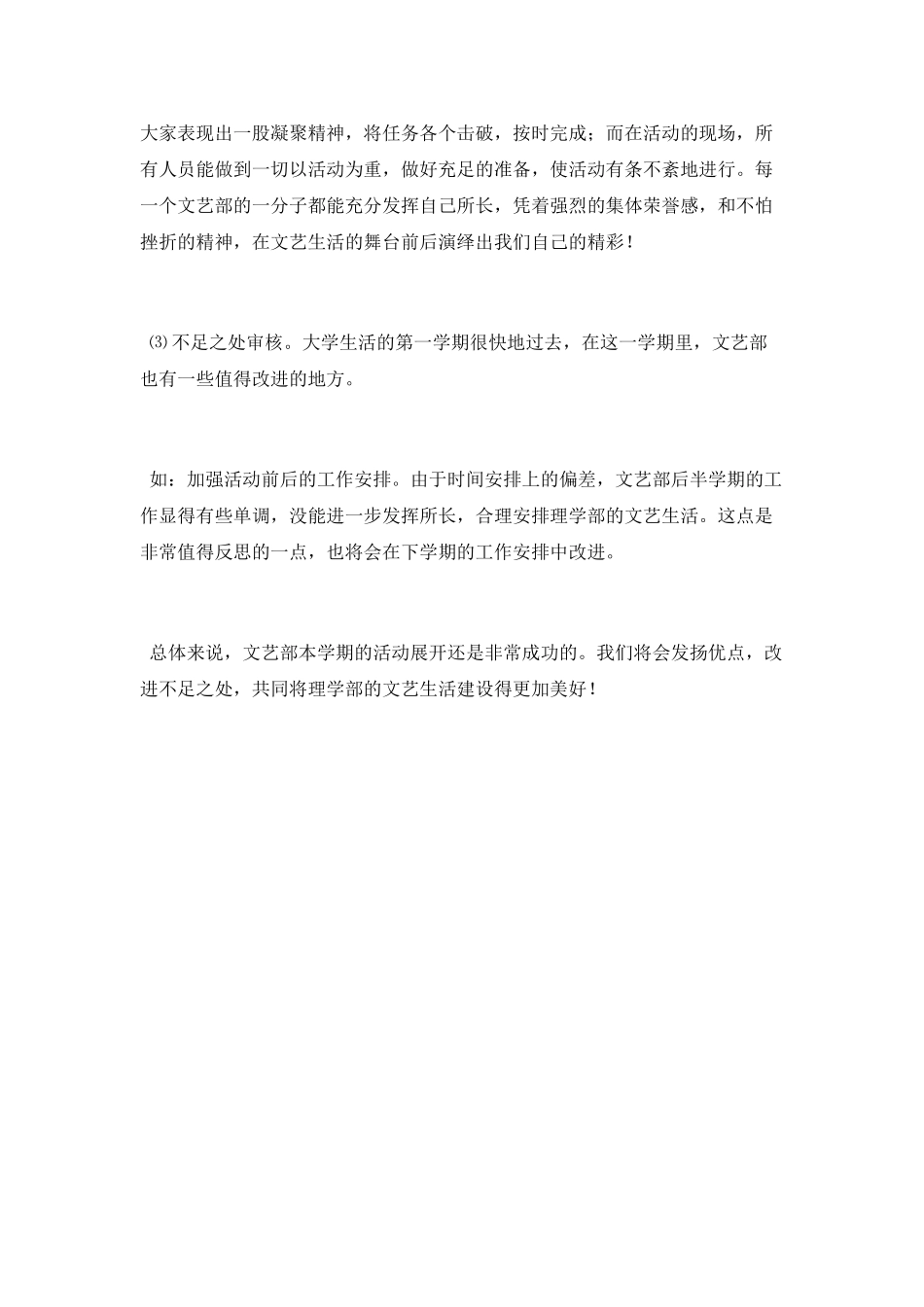 2025文艺部长个人工作总结_第2页
