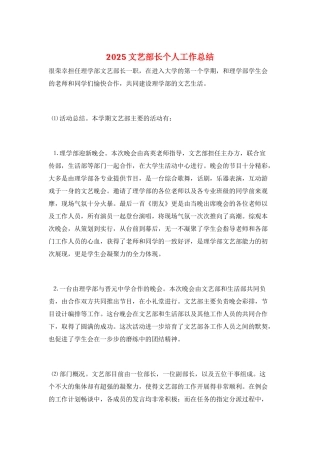 2025文艺部长个人工作总结