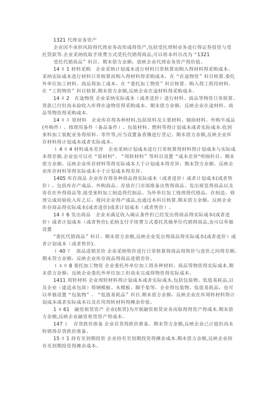 2025新会计准则常用会计科目表注释_第2页