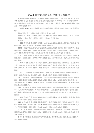 2025新会计准则常用会计科目表注释