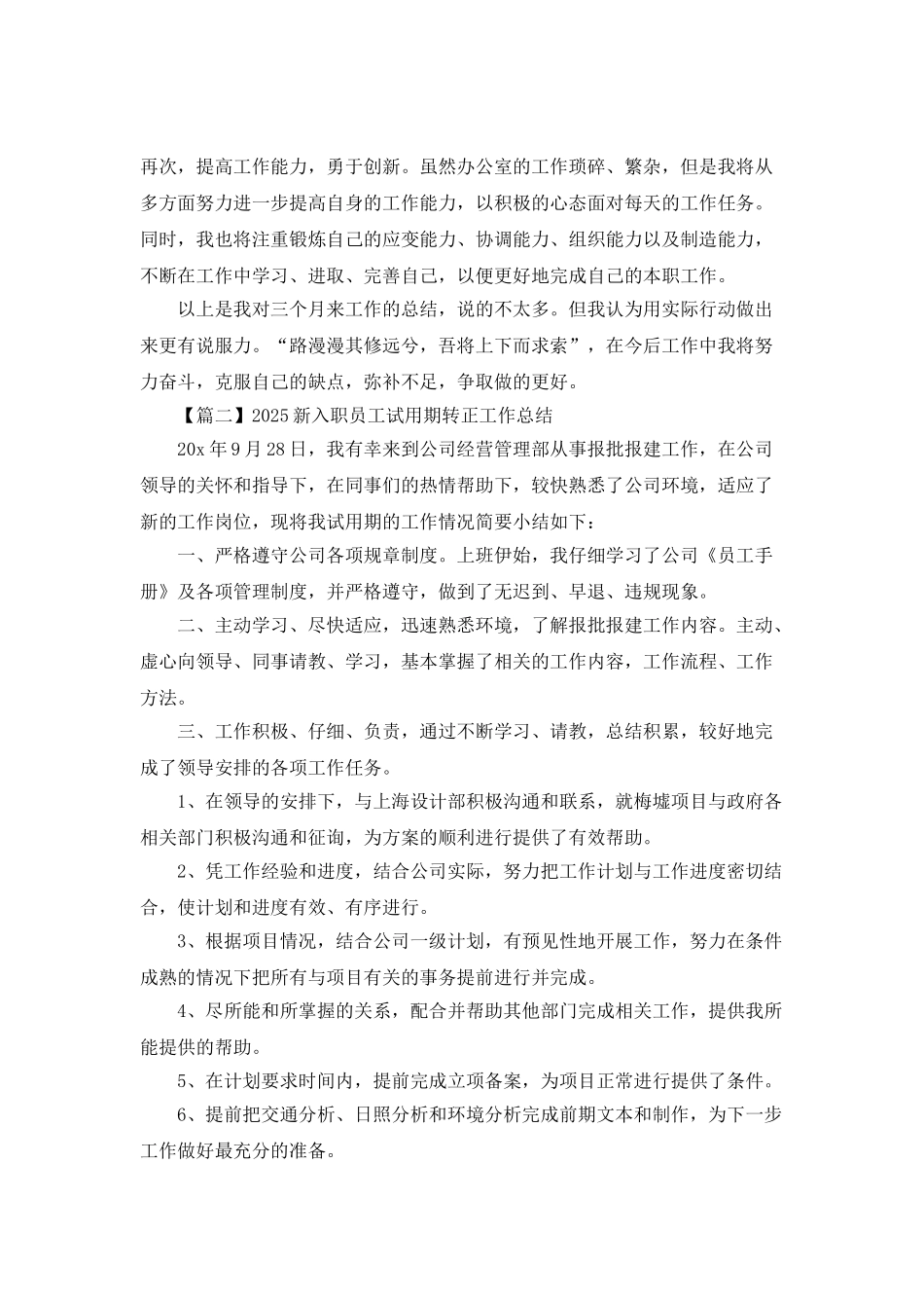 2025新入职员工试用期转正工作总结_第3页