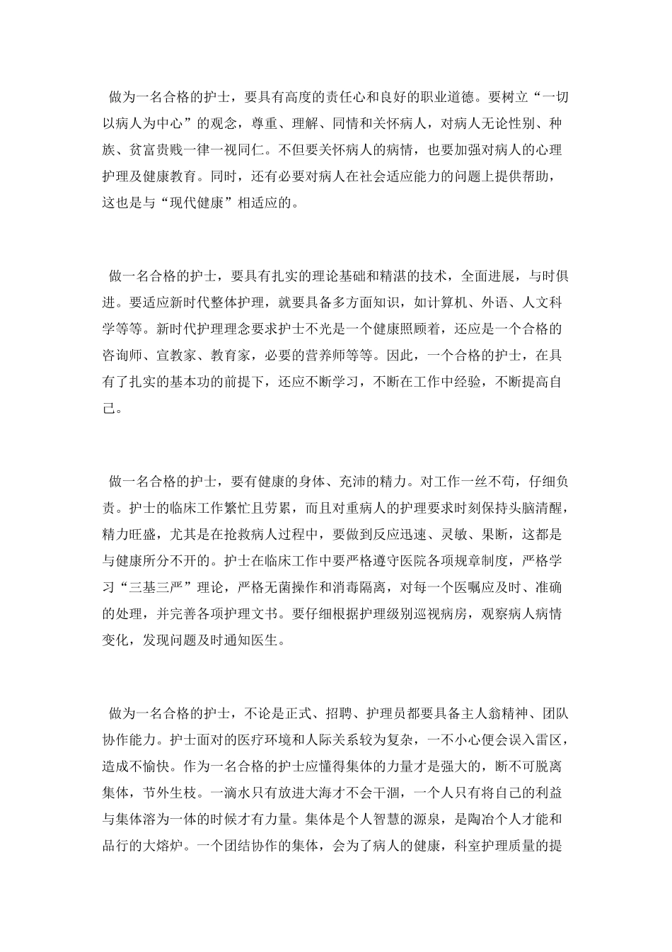 2025新入职护士工作总结范文5篇精选_第3页