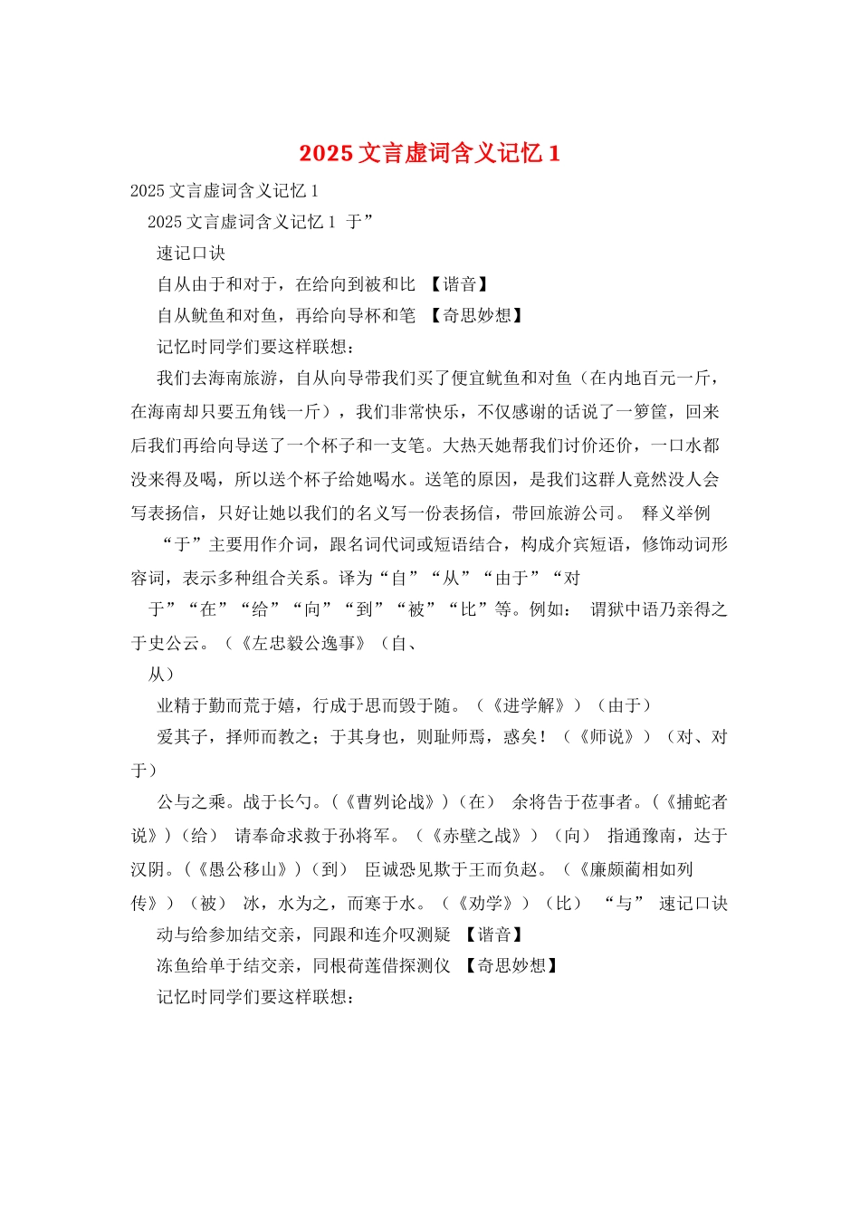 2025文言虚词含义记忆1_第1页