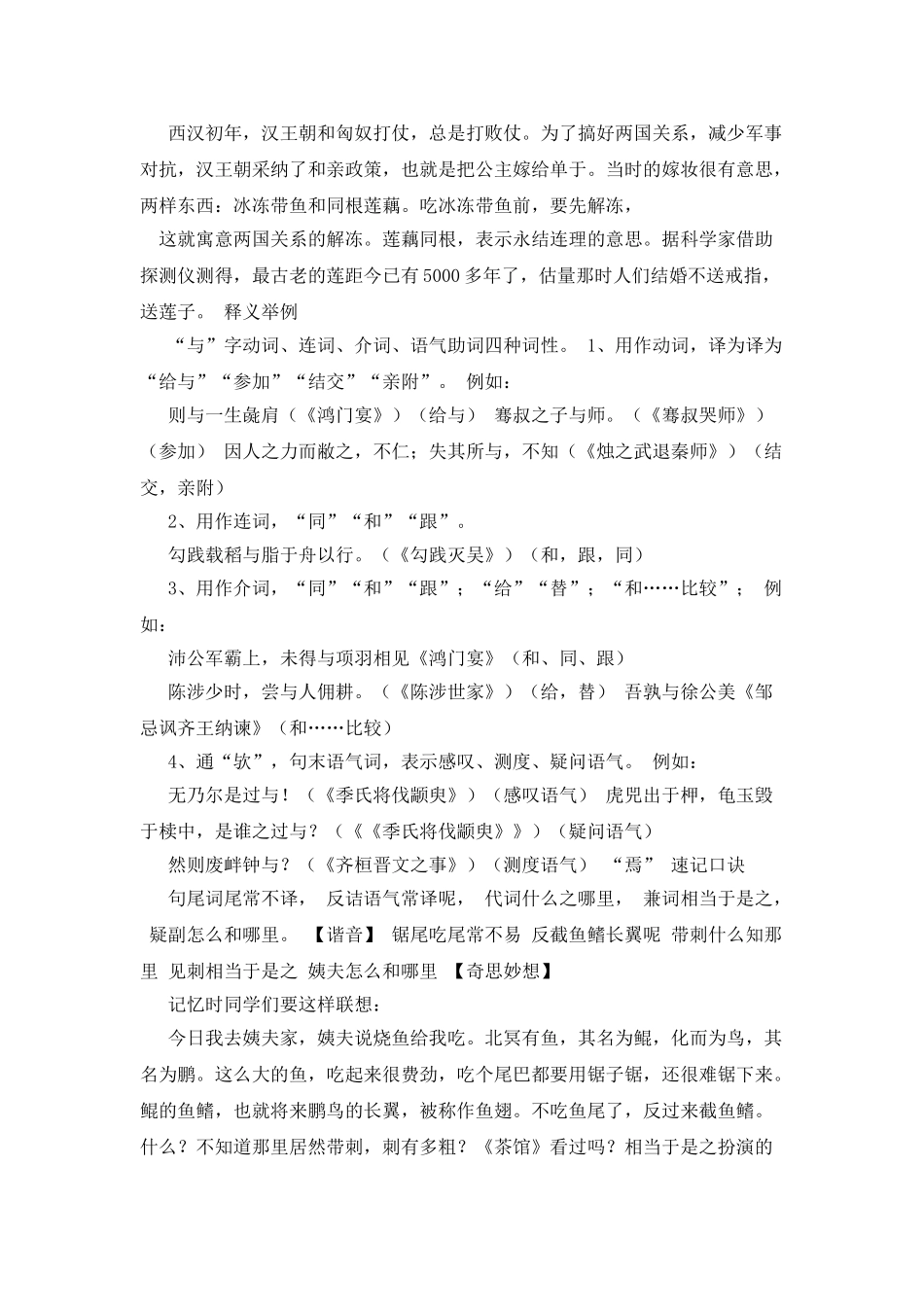 2025文言虚词含义记忆1_第2页
