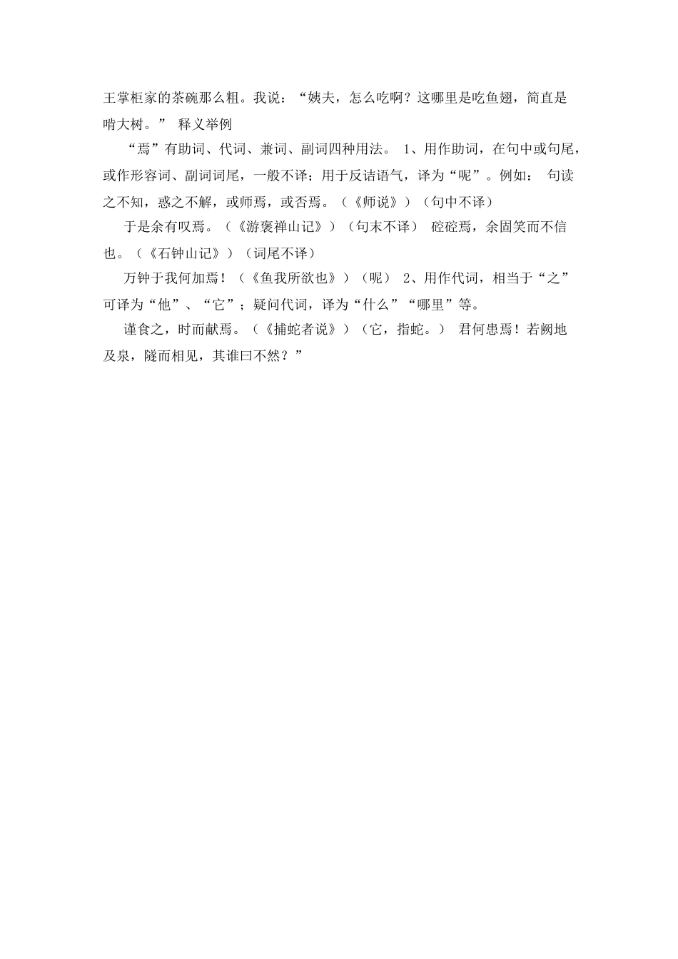 2025文言虚词含义记忆1_第3页