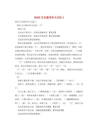 2025文言虚词含义记忆1