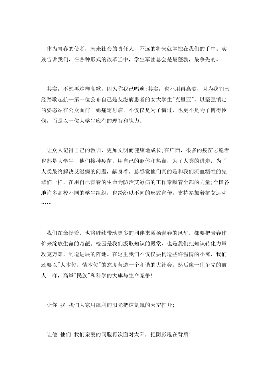 2025新公众演讲稿范文之防治艾滋病_第2页