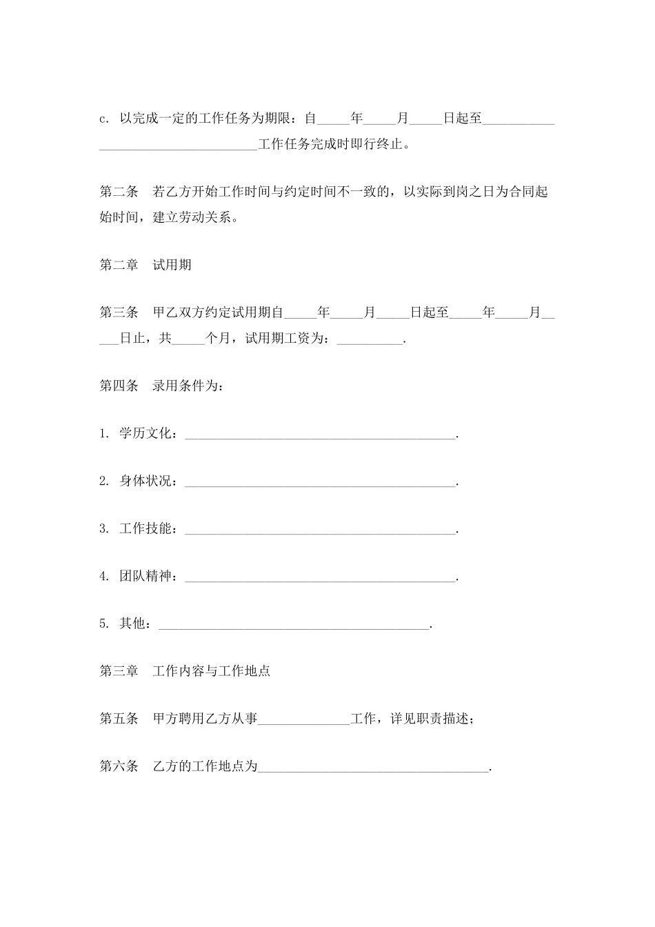 2025新劳动合同范本_第2页