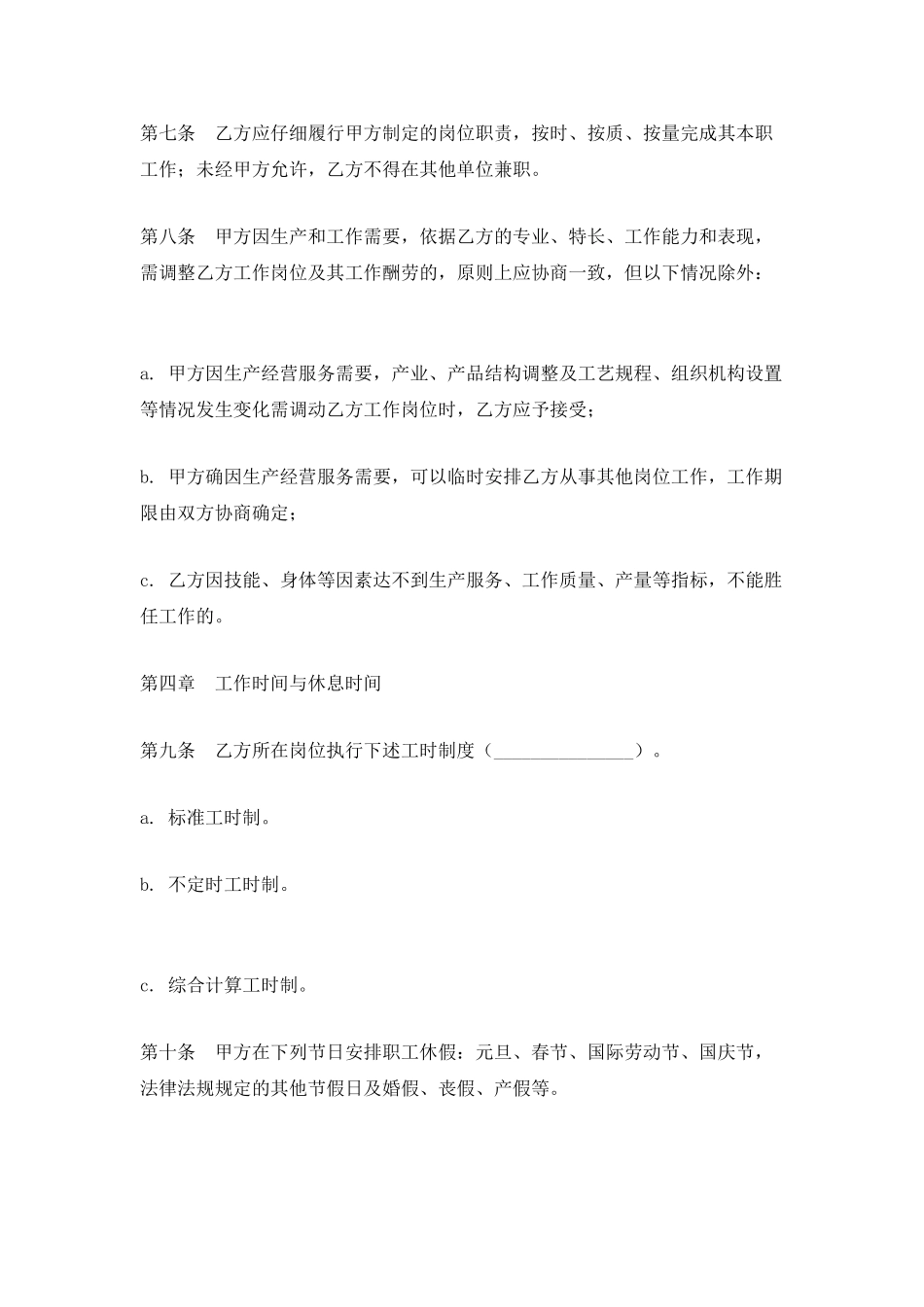 2025新劳动合同范本_第3页