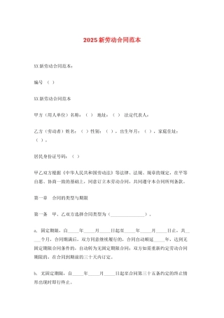 2025新劳动合同范本