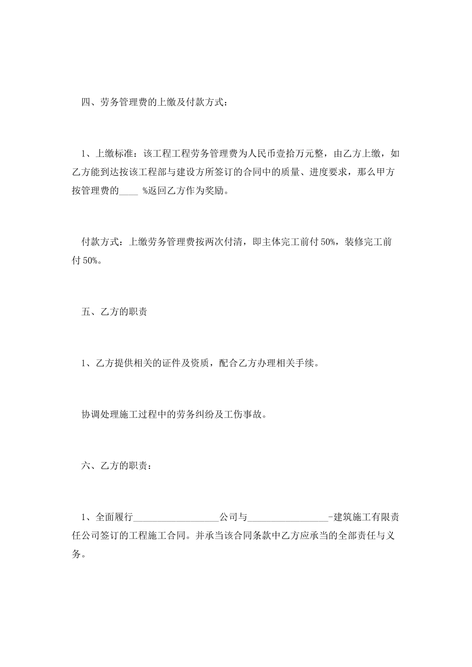 2025新分包劳务合同范本_第2页