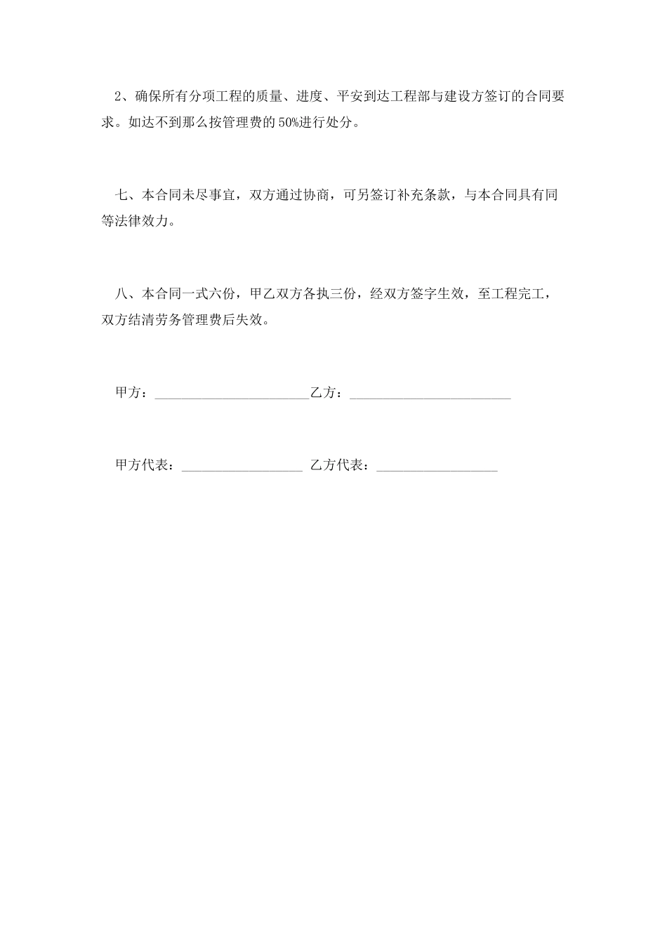 2025新分包劳务合同范本_第3页