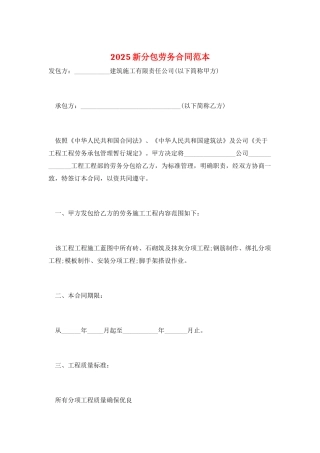 2025新分包劳务合同范本