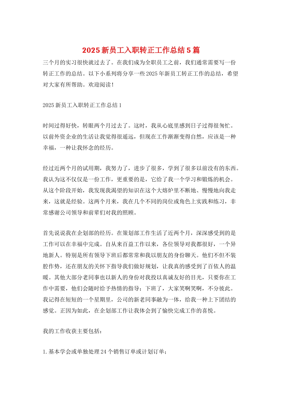 2025新员工入职转正工作总结5篇_第1页