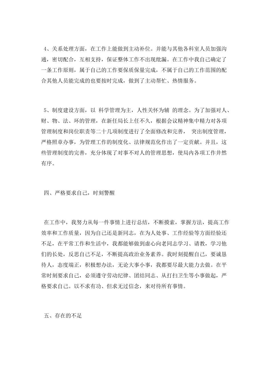 2025新员工个人工作表现的自我总结_第3页