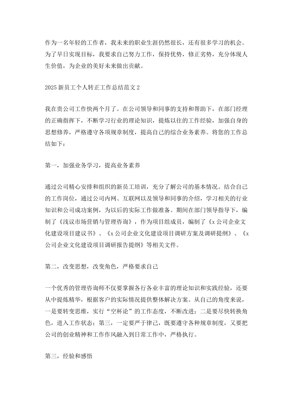 2025新员工个人转正工作总结范文_第2页