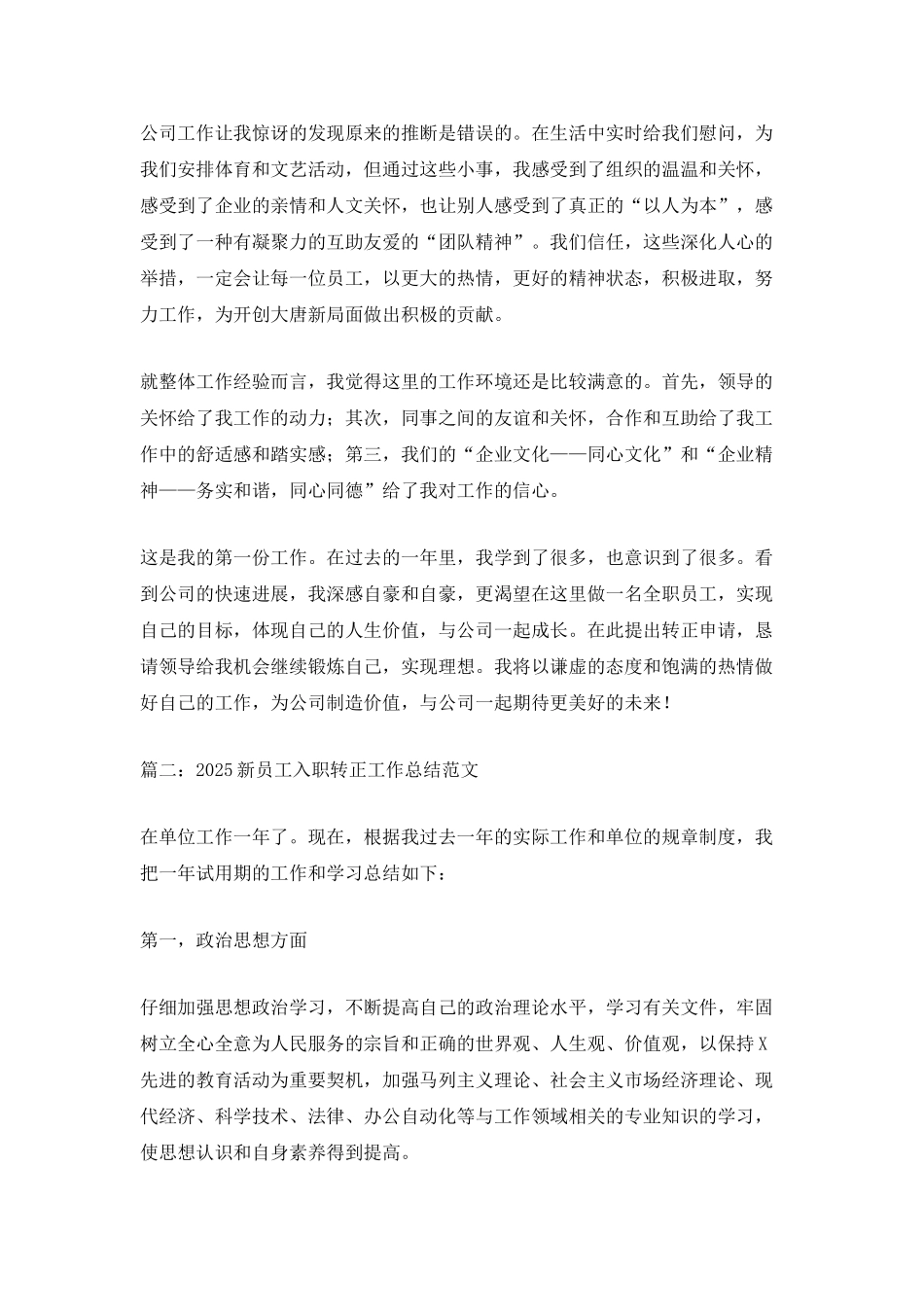 2025新员工入职转正工作总结范文_第2页