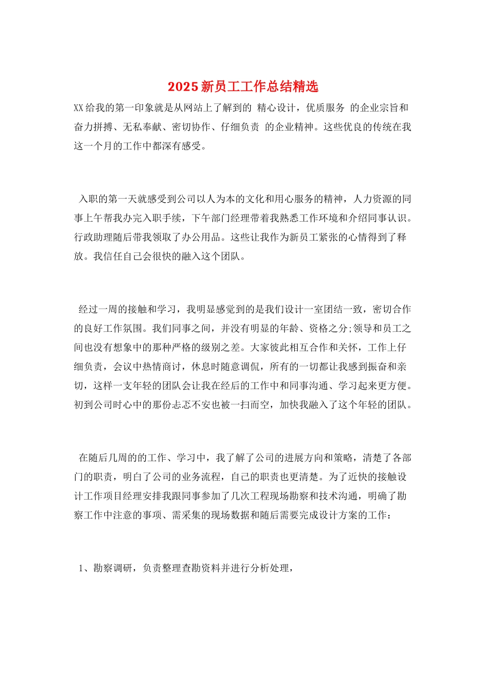 2025新员工工作总结精选_第1页