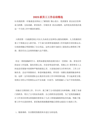 2025新员工工作总结精选