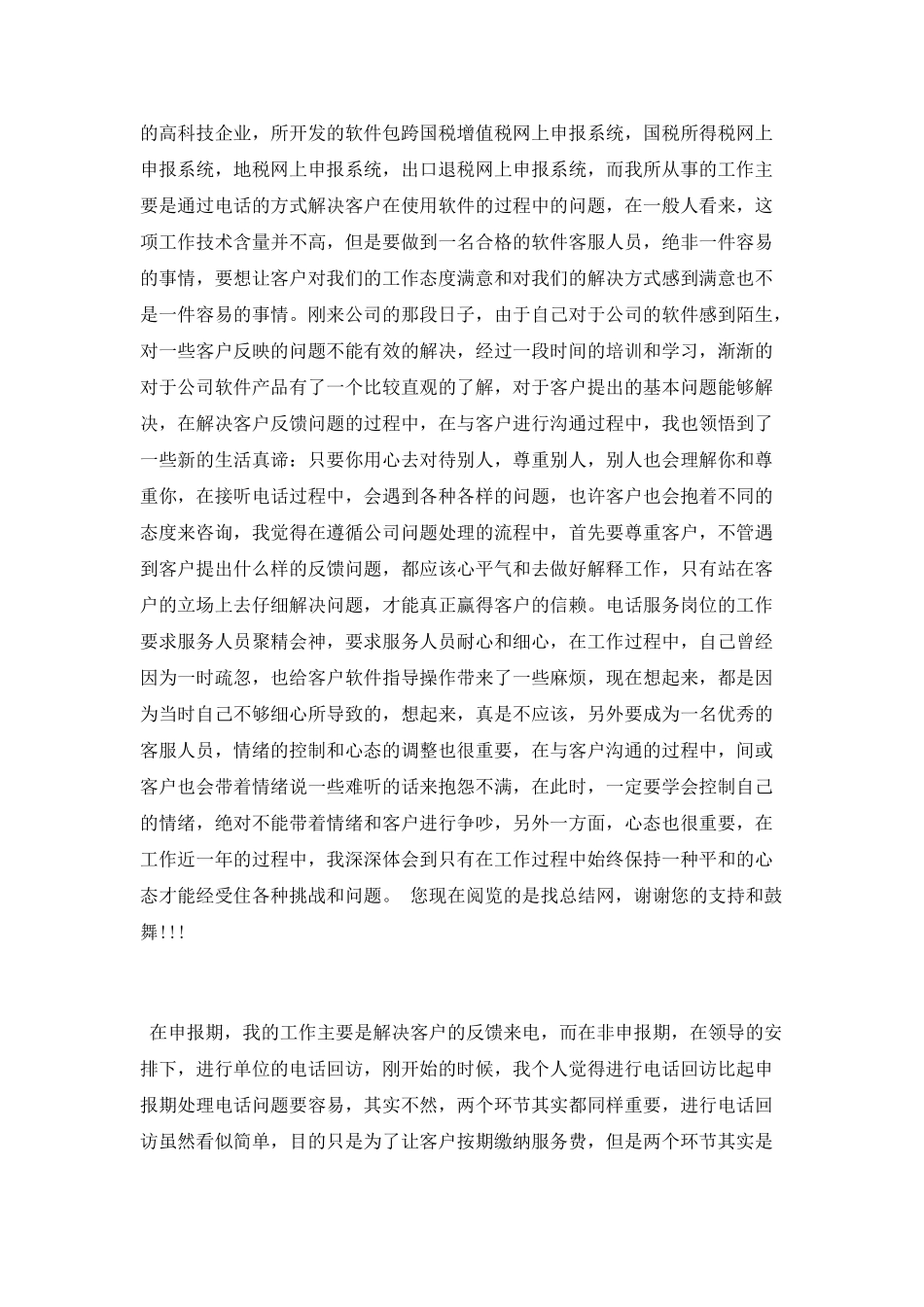2025新员工年终工作总结_第3页