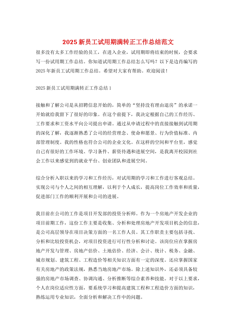 2025新员工试用期满转正工作总结范文_第1页