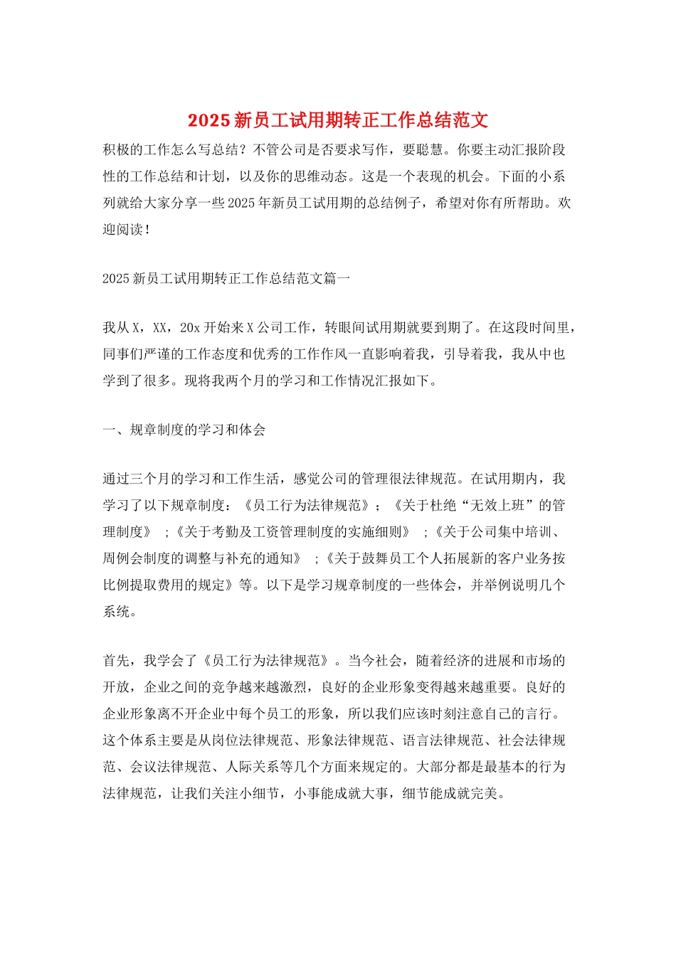 2025新员工试用期转正工作总结范文_第1页