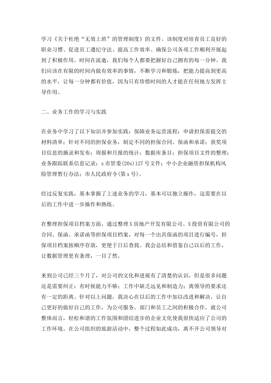 2025新员工试用期转正工作总结范文_第2页