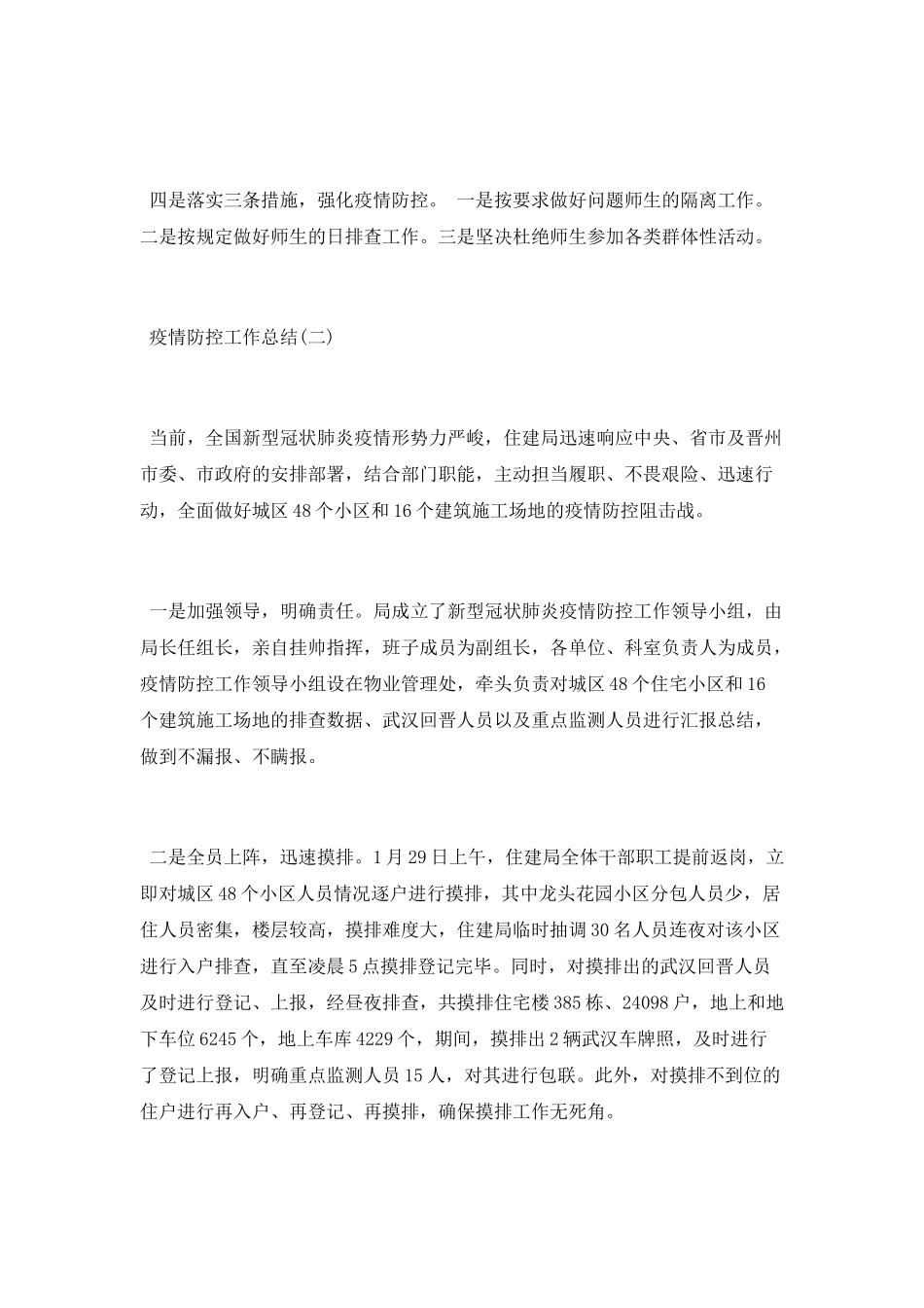 2025新型肺炎疫情防控工作总结模板精选3篇_第2页