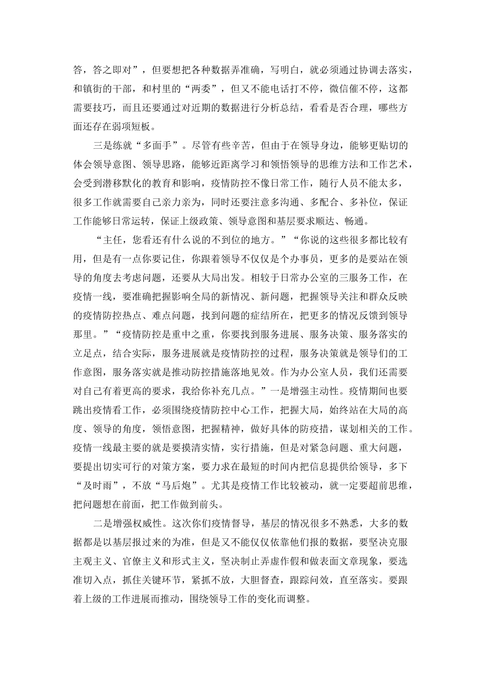 2025新型肺炎防控期间做好服务工作报告_第2页