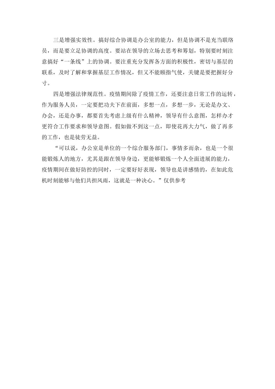 2025新型肺炎防控期间做好服务工作报告_第3页