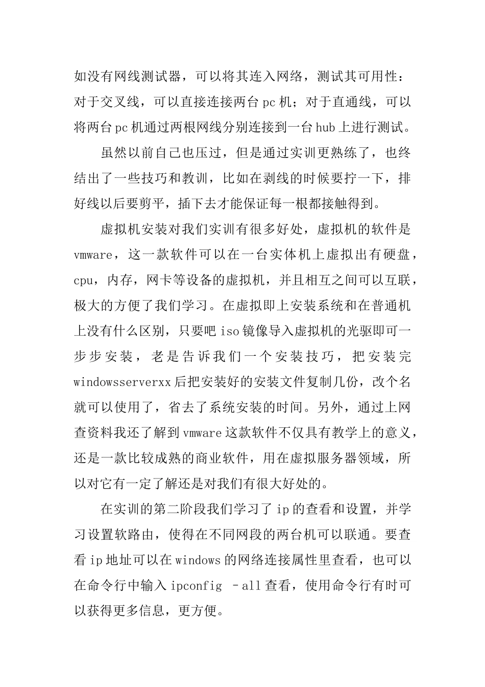 2025新学期计算机网络实训报告_第2页