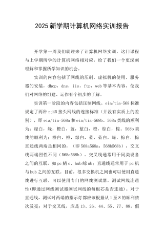 2025新学期计算机网络实训报告