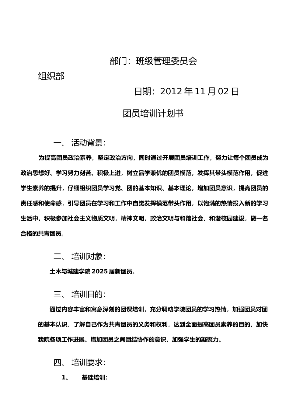 2025新团员培训计划_第2页