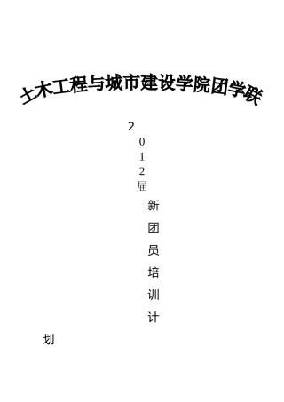 2025新团员培训计划
