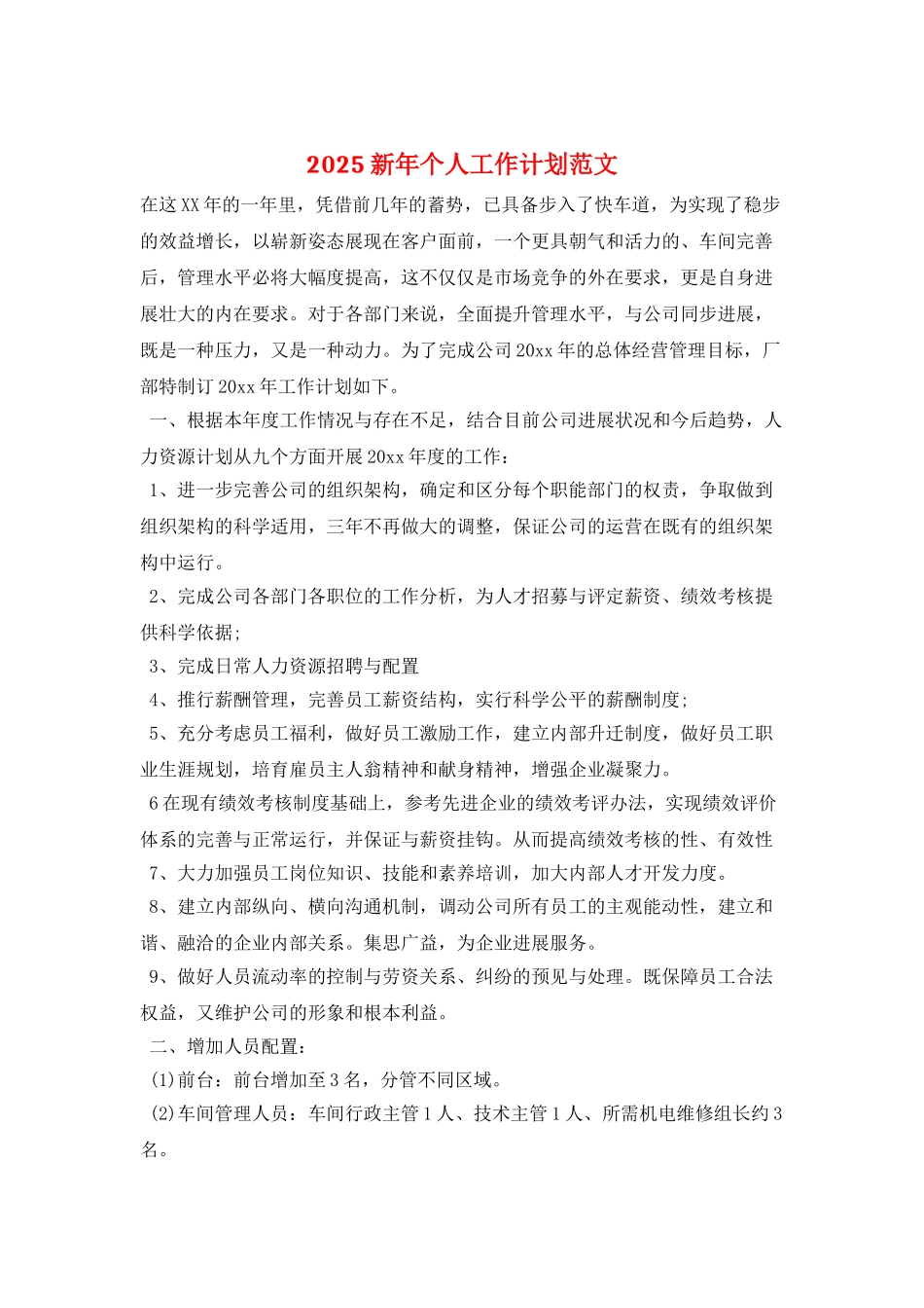 2025新年个人工作计划范文_第1页