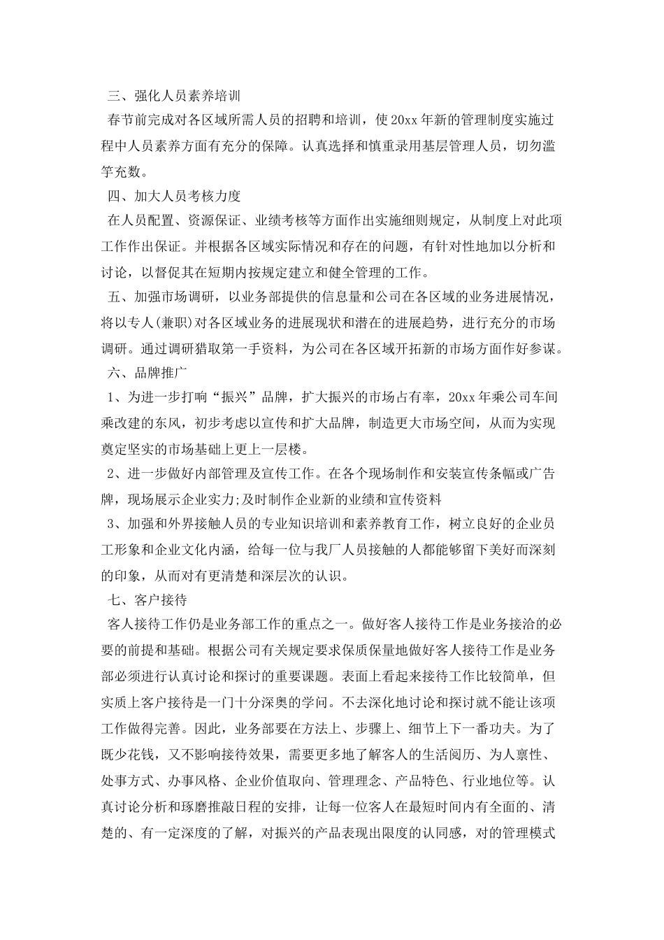 2025新年个人工作计划范文_第2页