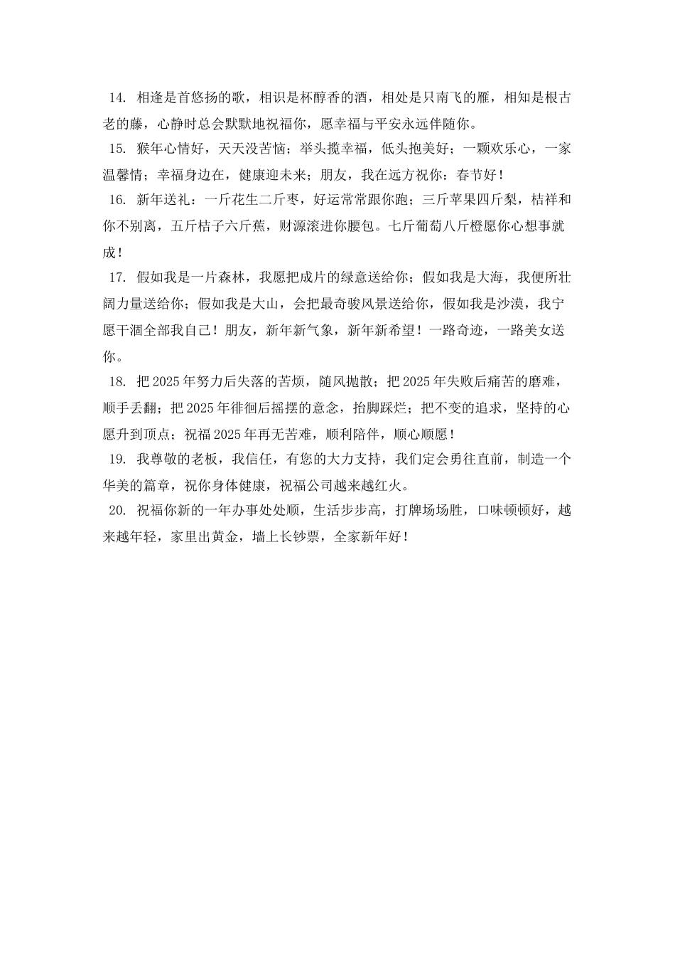 2025新年寄语励志(一)_第2页