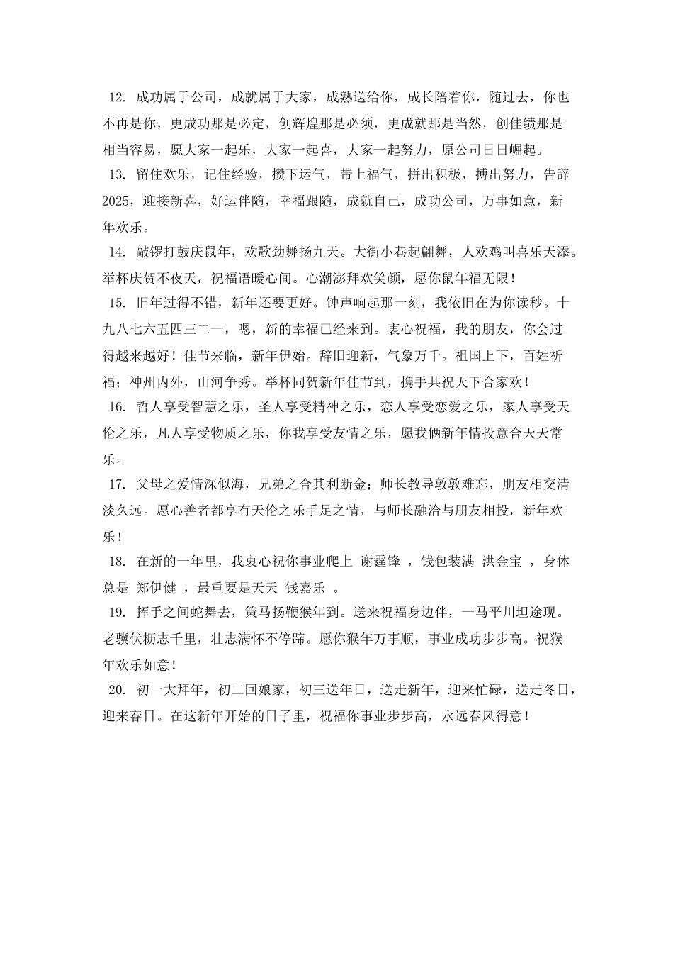 2025新年寄语简短(一)_第2页