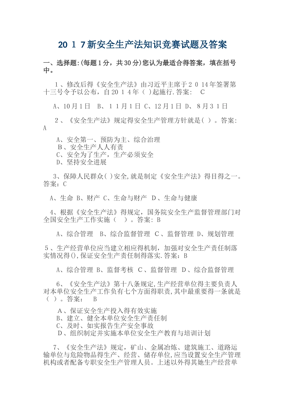 2025新安全生产法知识竞赛试题及答案_第1页