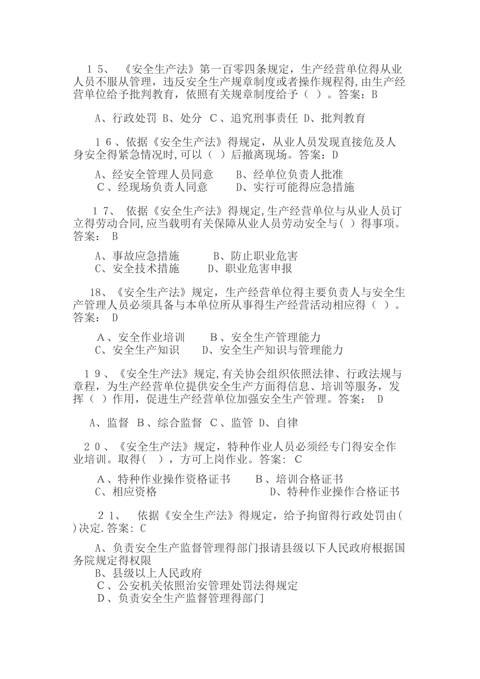 2025新安全生产法知识竞赛试题及答案_第3页