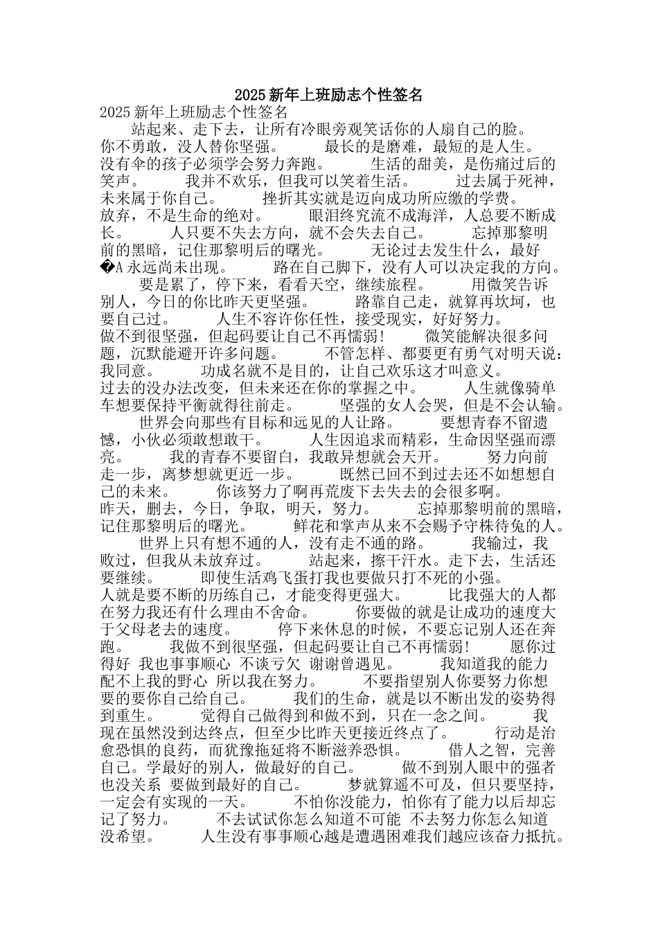 2025新年上班励志个性签名_第1页