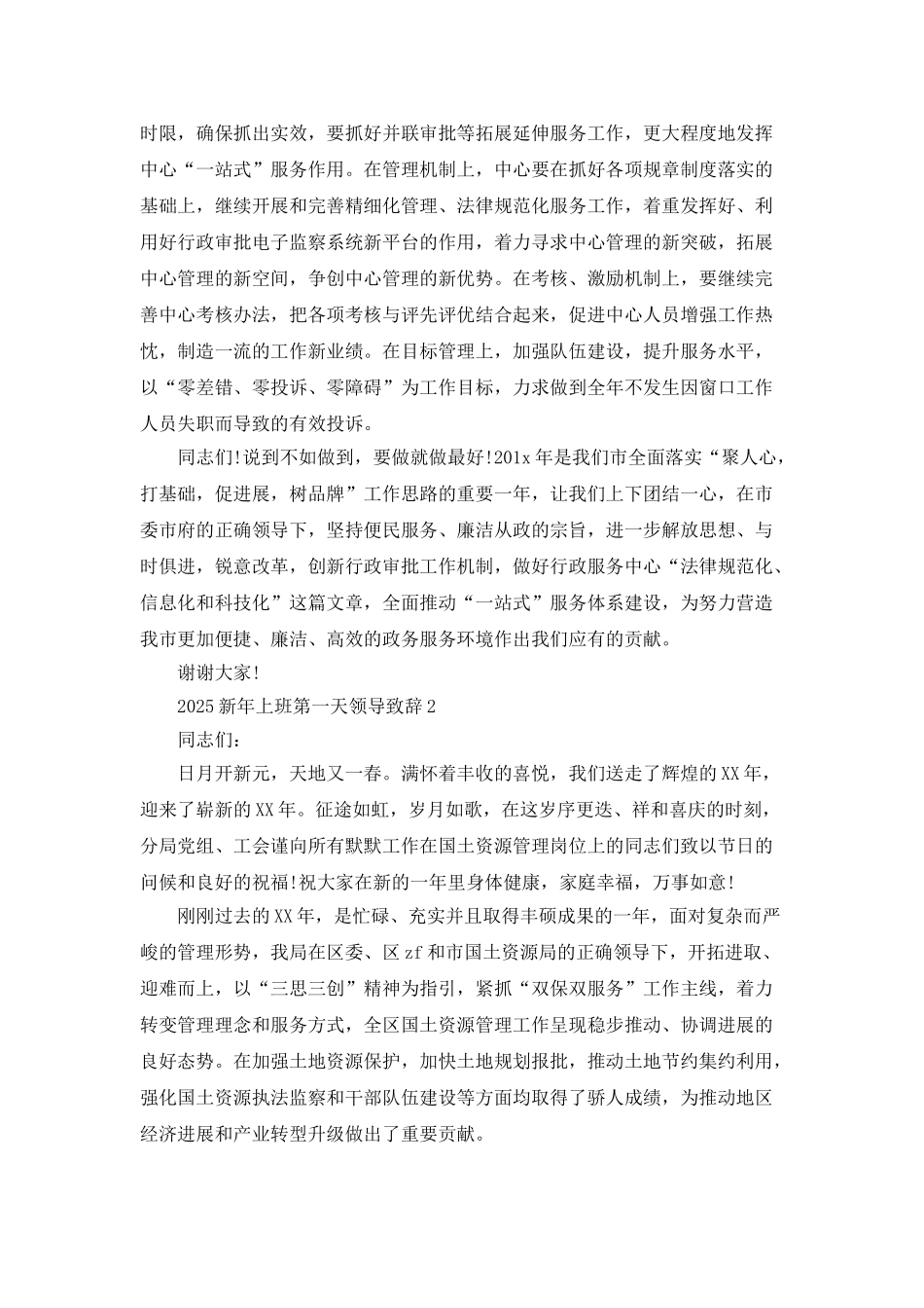 2025新年上班第一天领导致辞_第2页